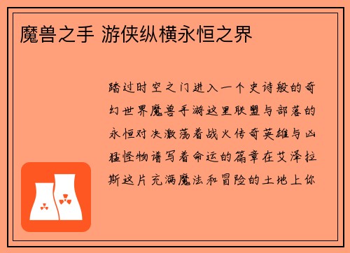 魔兽之手 游侠纵横永恒之界