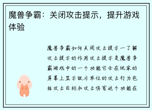 魔兽争霸：关闭攻击提示，提升游戏体验